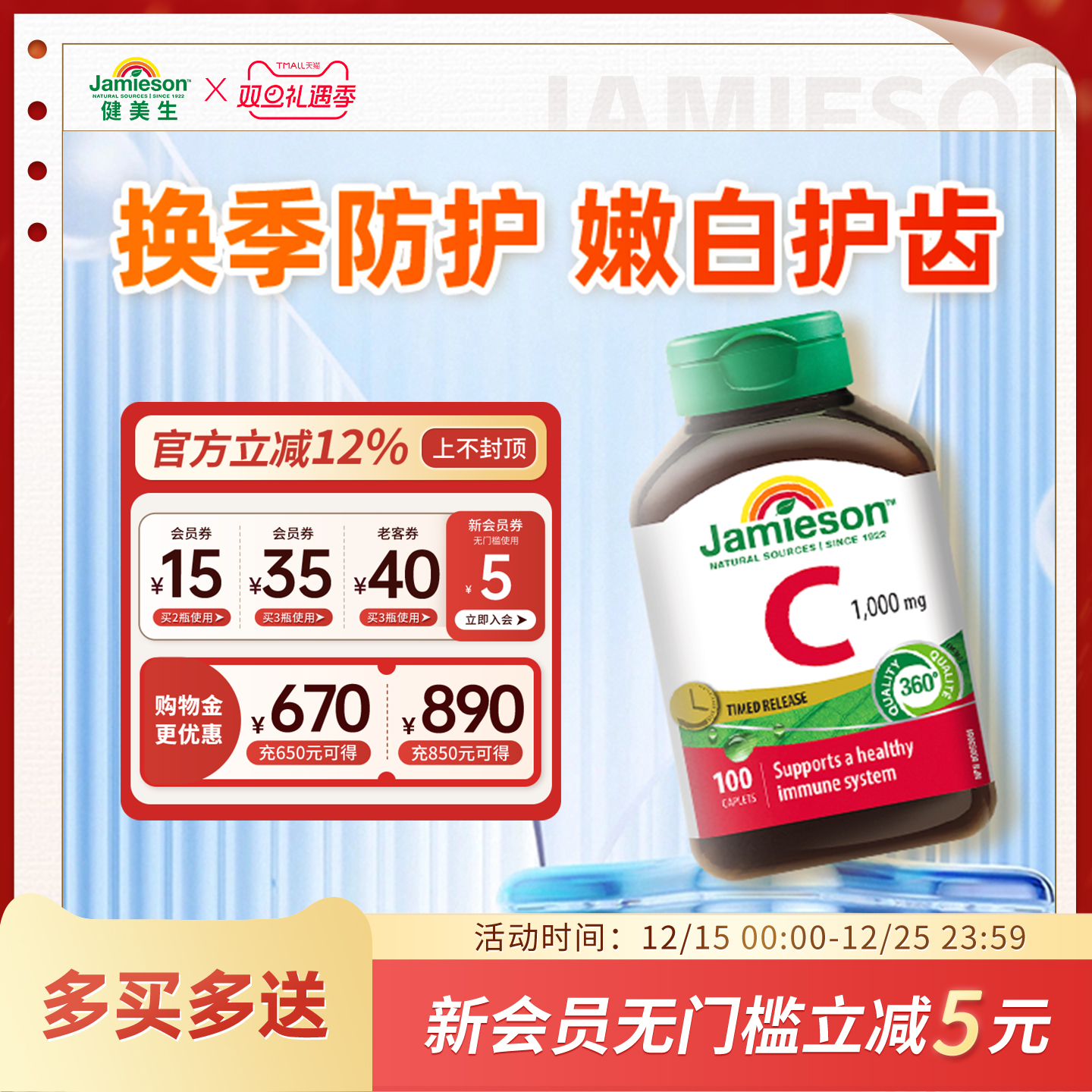 vc健美生维生素C直降秒杀