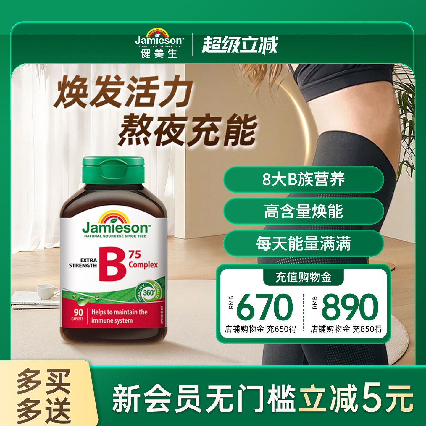 jamieson健美生进口复合维生素b族vb维生素b2/b3/b6/b7/b12生物素