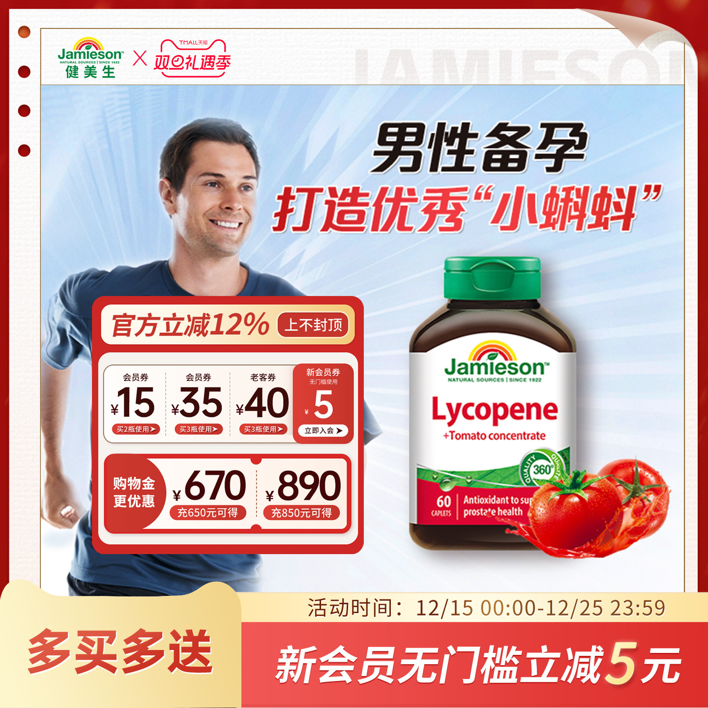 健美生加拿大进口番茄红素男士备孕茄红素保健品高含量100mg*60粒