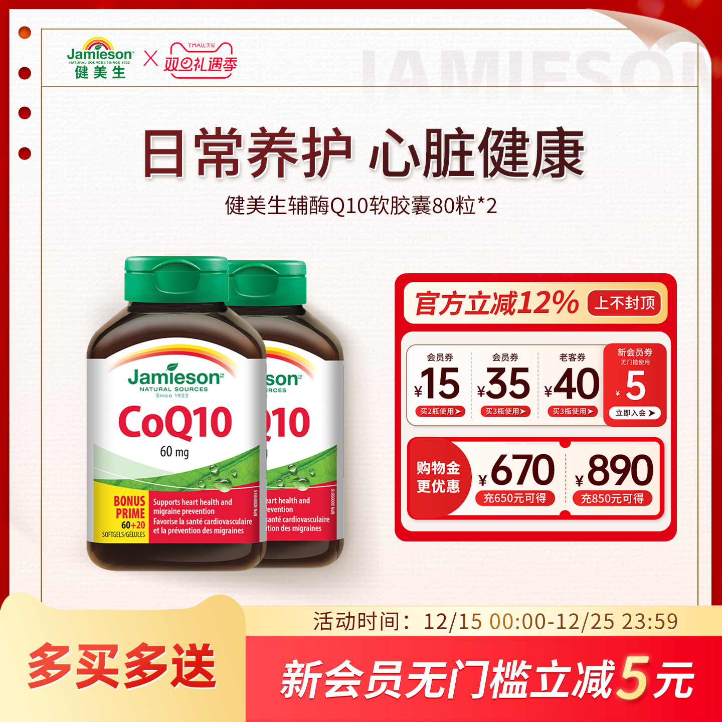 健美生辅酶Q10软胶囊呵护心脏