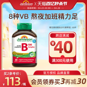 Jamieson维生素b加拿大