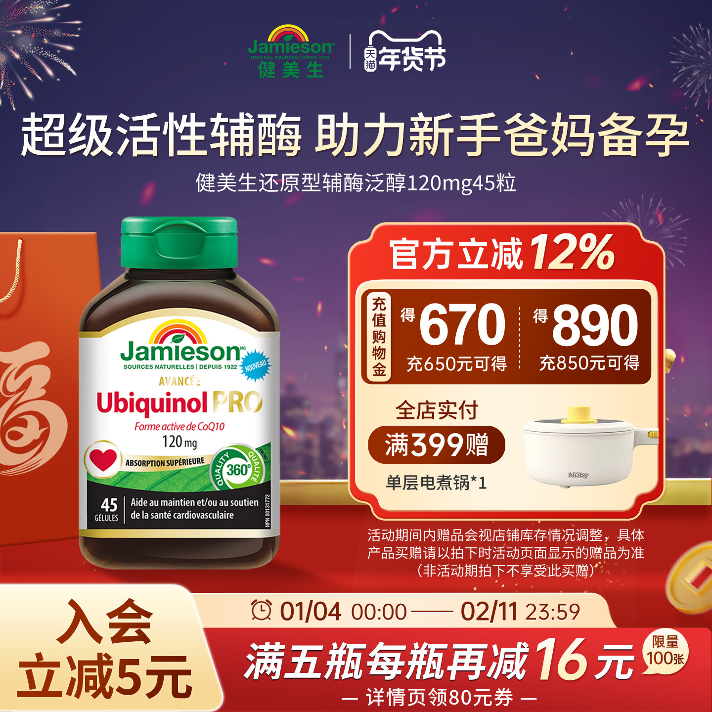 健美生还原型辅酶熬夜心脏添能护血管软胶囊泛醇120mg45粒保健品,保健食品/膳食营养补充食品,泛醇/泛醌/辅酶Q10,淘宝优惠券,粉丝福利购,淘宝优惠卷