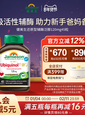 健美生还原型辅酶熬夜心脏添能护血管软胶囊泛醇120mg45粒保健品