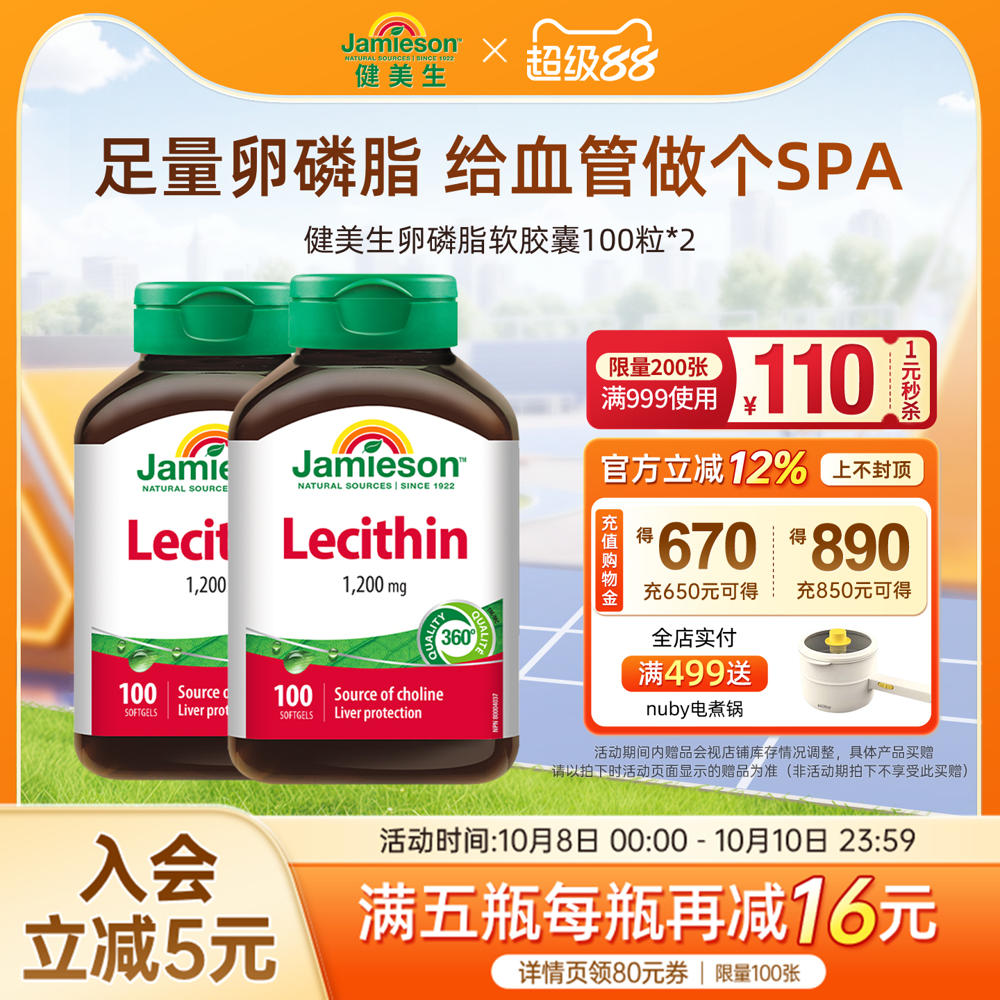 健美生大豆卵磷脂中老年鱼油搭档