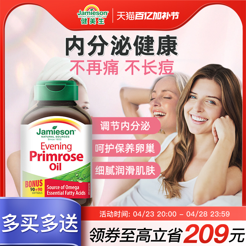 jamieson健美生进口月见草油软胶囊女性卵巢规律经期保健品180粒