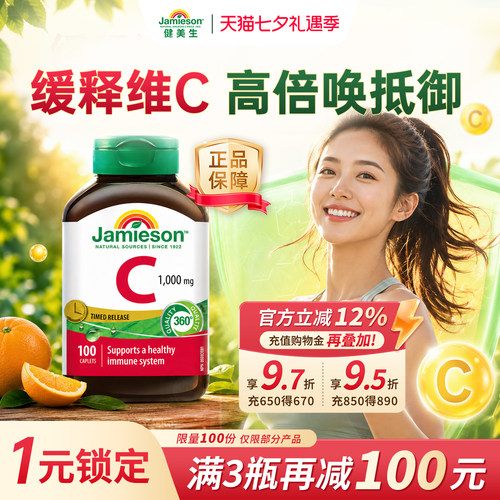 vc健美生维生素C直降秒杀