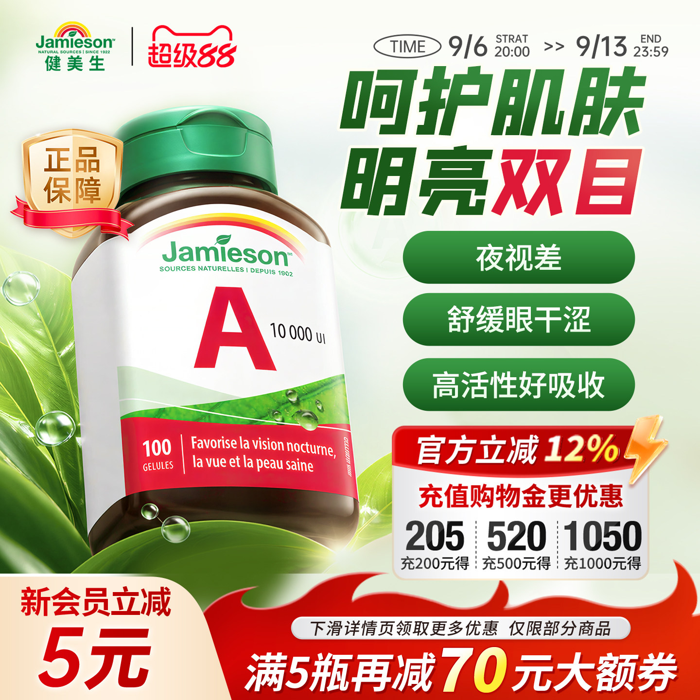健美生加拿大进口维生素A图片