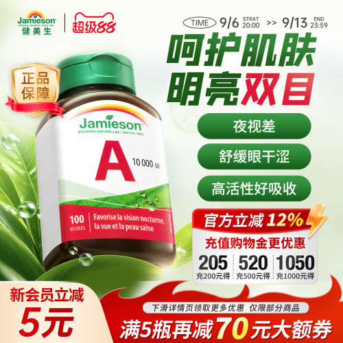 健美生加拿大进口维生素A