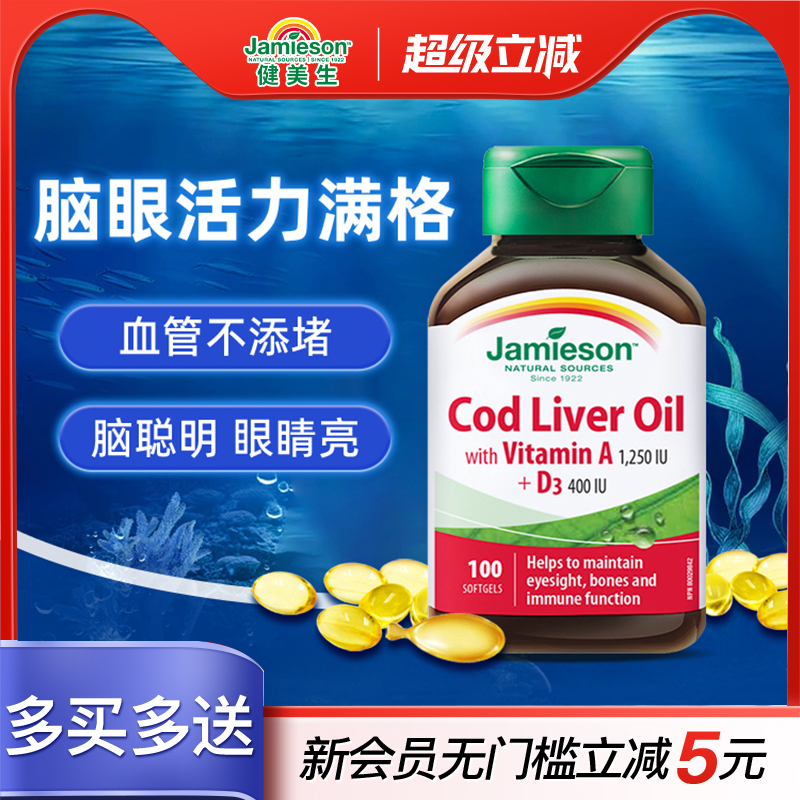 健美生进口深海鳕鱼鱼肝油软胶囊100粒维生素AD欧米茄3鱼油omega3