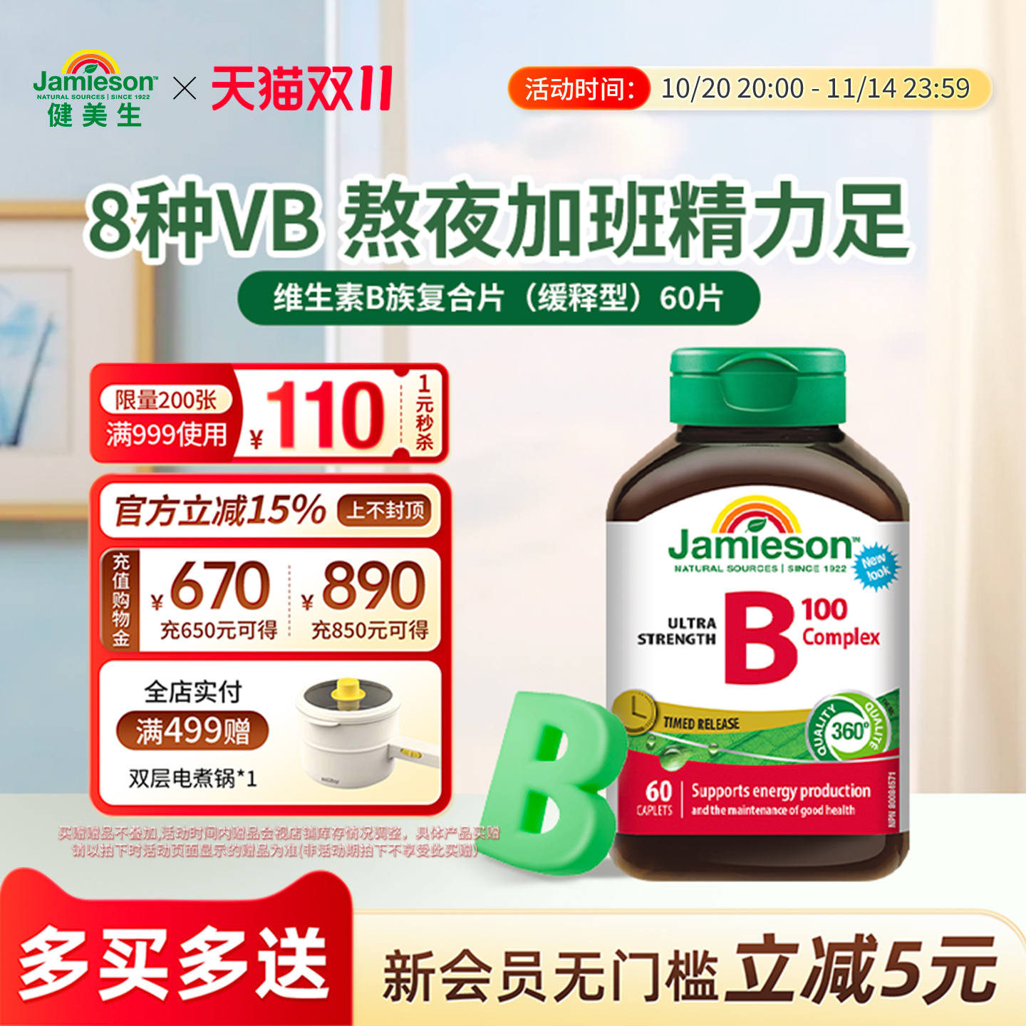 Jamieson维生素b加拿大