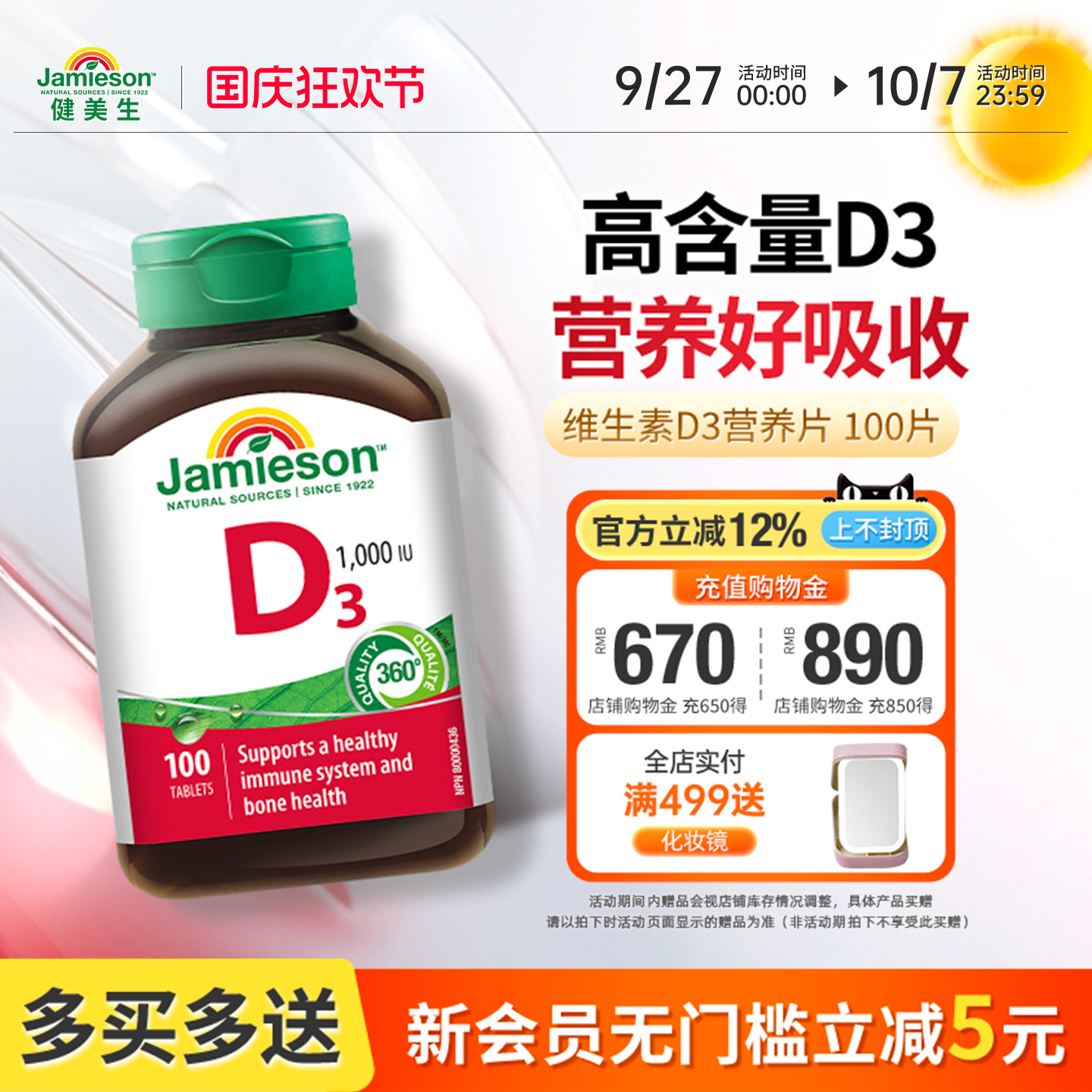 Jamieson维生素d3钙片