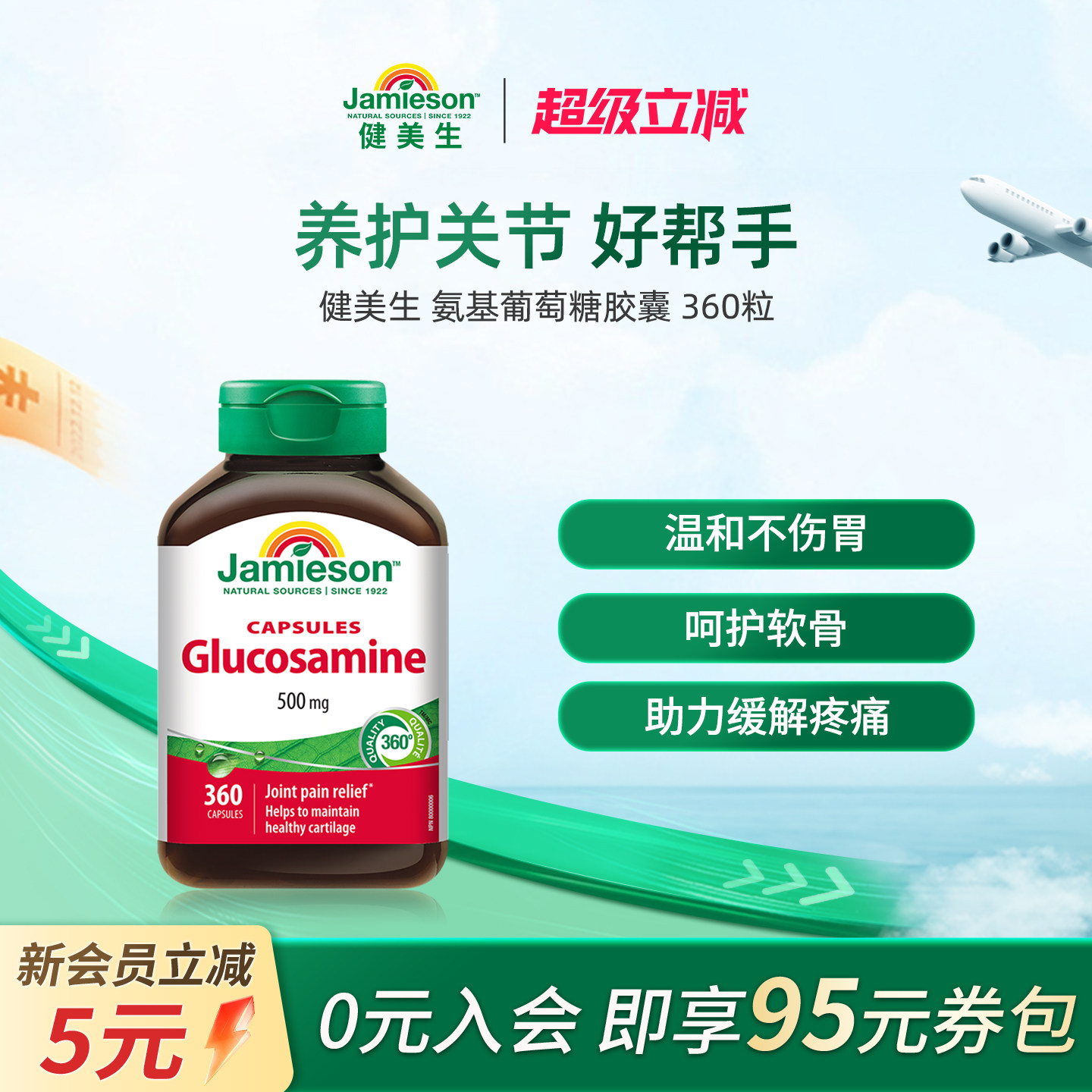 健美生氨基葡萄糖胶囊