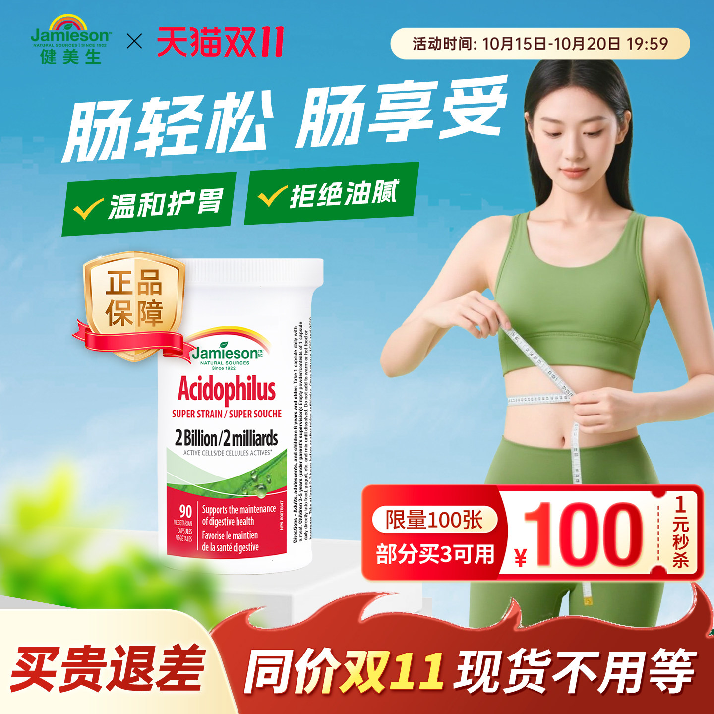 jamieson健美生进口益生菌胶囊90粒活性肠道健康食品保健品