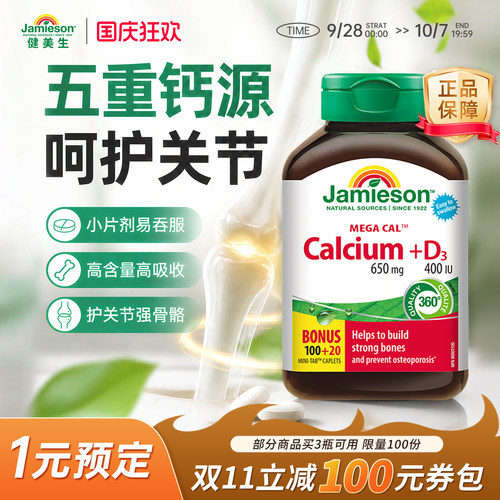 Jamieson健美生5重钙片强健骨骼