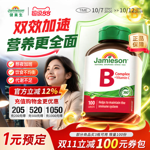 健美生加拿大进口100片维生素b