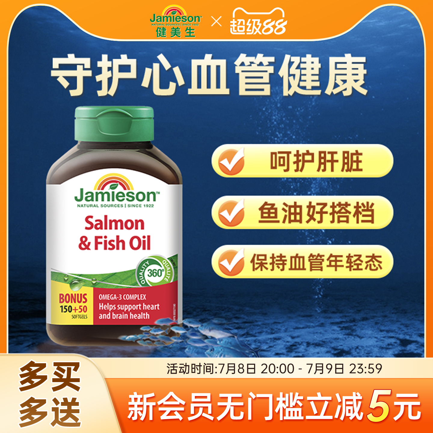 健美生三文鱼油软胶囊200粒