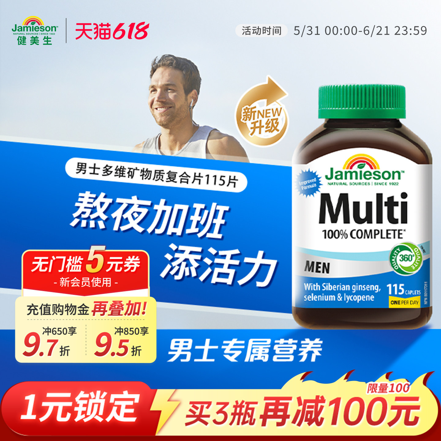 jamieson健美生进口男士复合维生素片综合多维补充维B维D维C钙锌