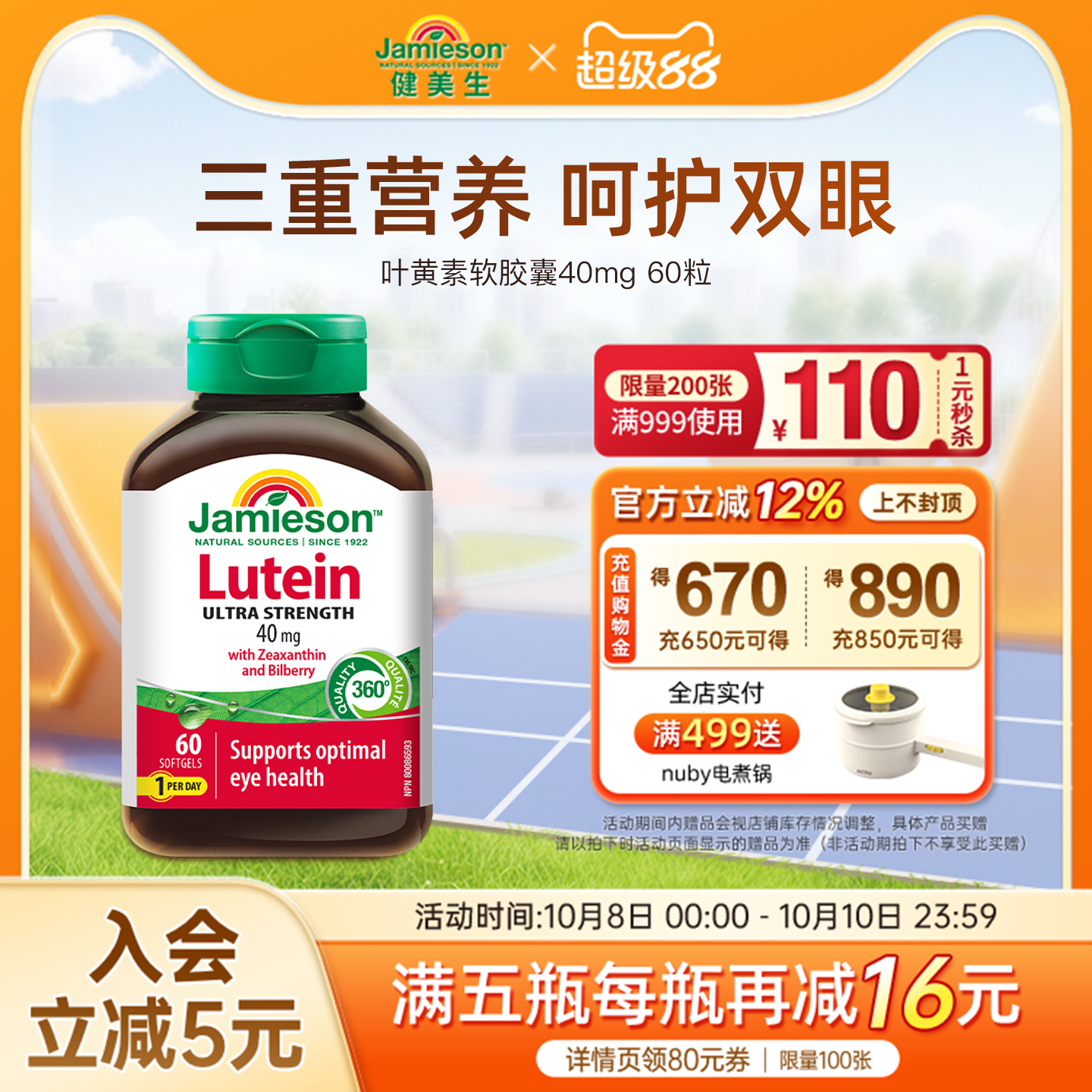 健美生叶黄素护眼片40mg高含量