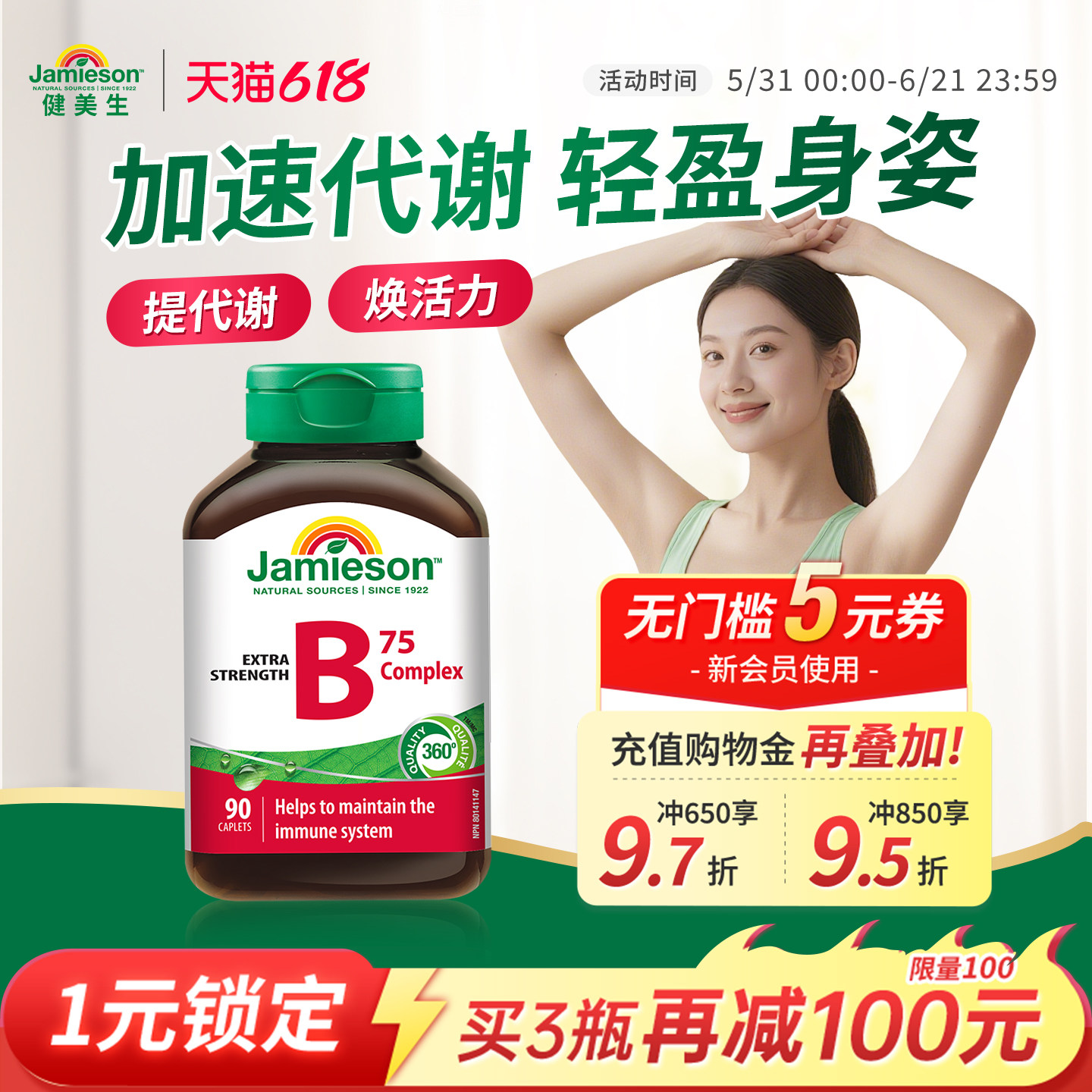 jamieson健美生进口复合维生素b族vb维生素b2/b3/b6/b7/b12生物素