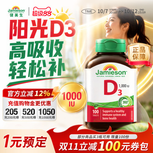 jamieson健美加拿大进口维生素d3