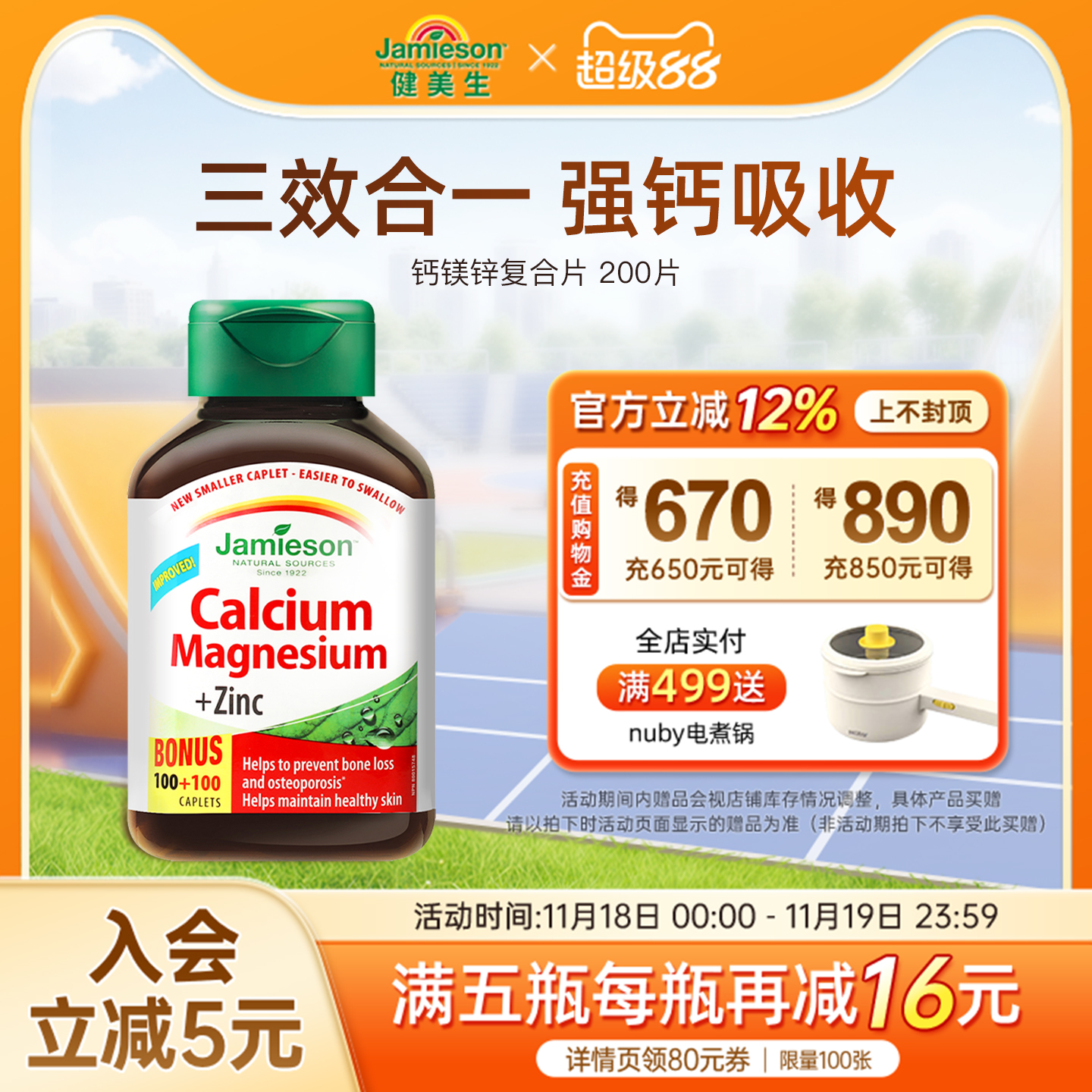 jamieson健美生进口钙镁锌补充剂钙镁片柠檬酸钙补钙片锌镁维生素