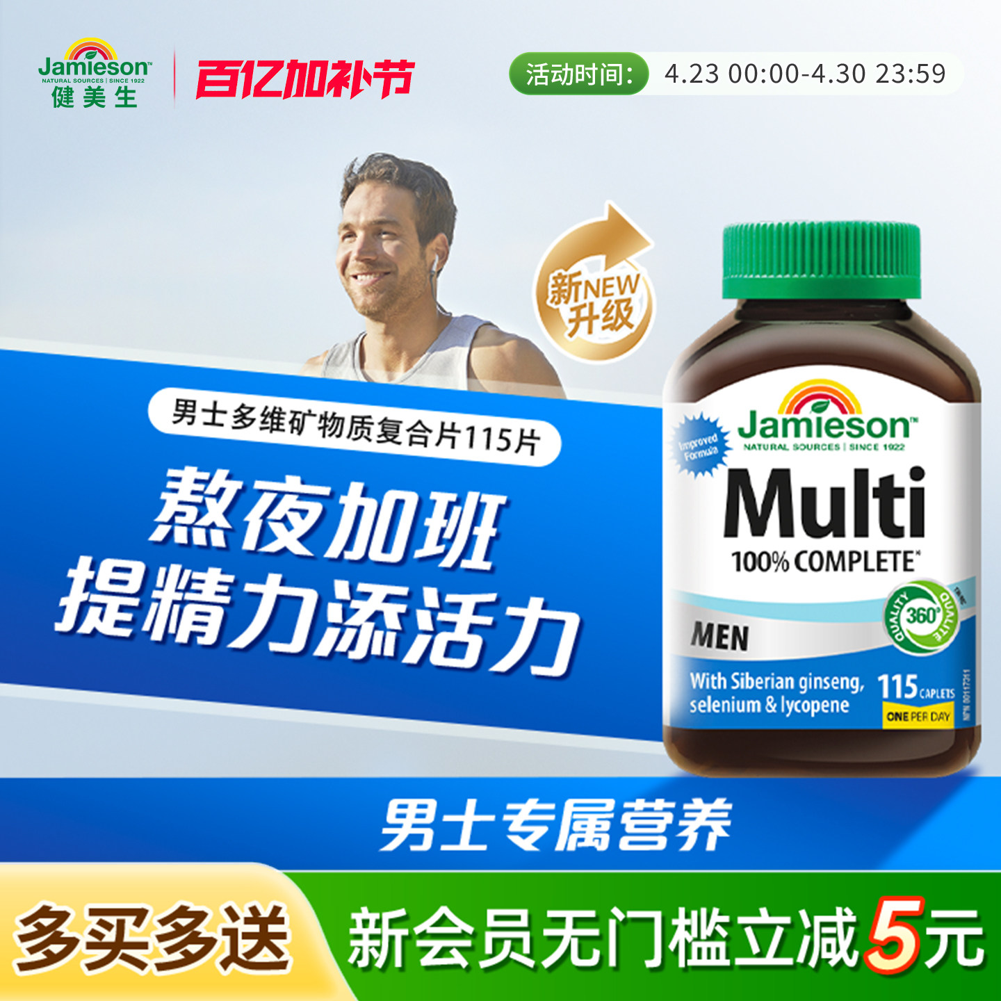 jamieson健美生进口男士复合维生素片综合多维补充维B维D维C钙锌