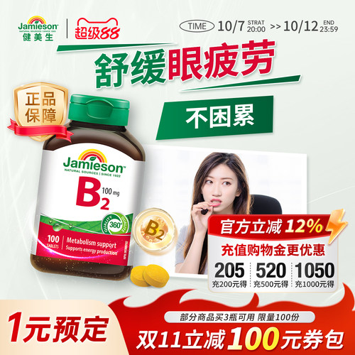 维生素b族b2高含量100mg提高代谢