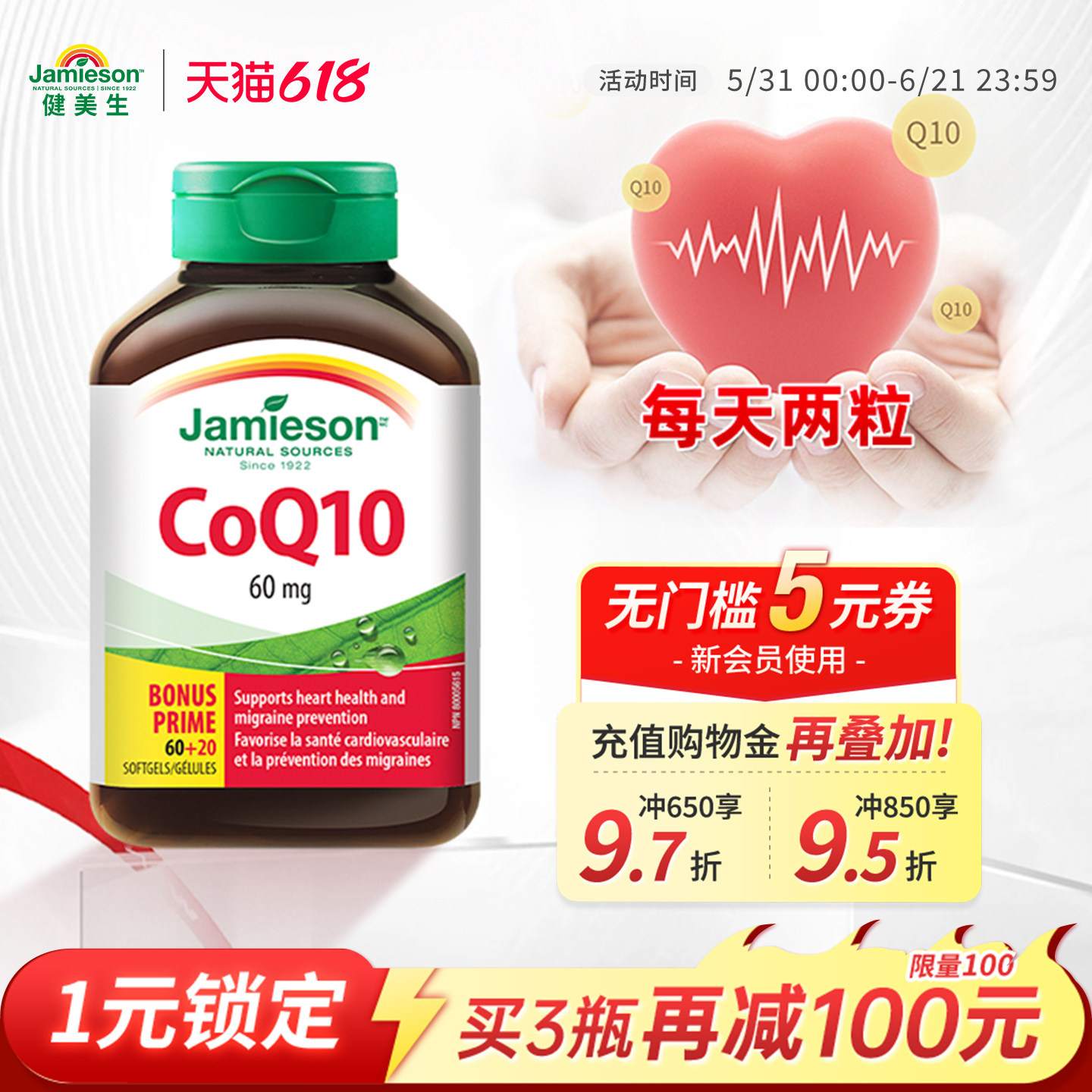 jamieson健美生进口辅酶q10软胶囊心脏辅酶素coq10保健品辅酶ql0