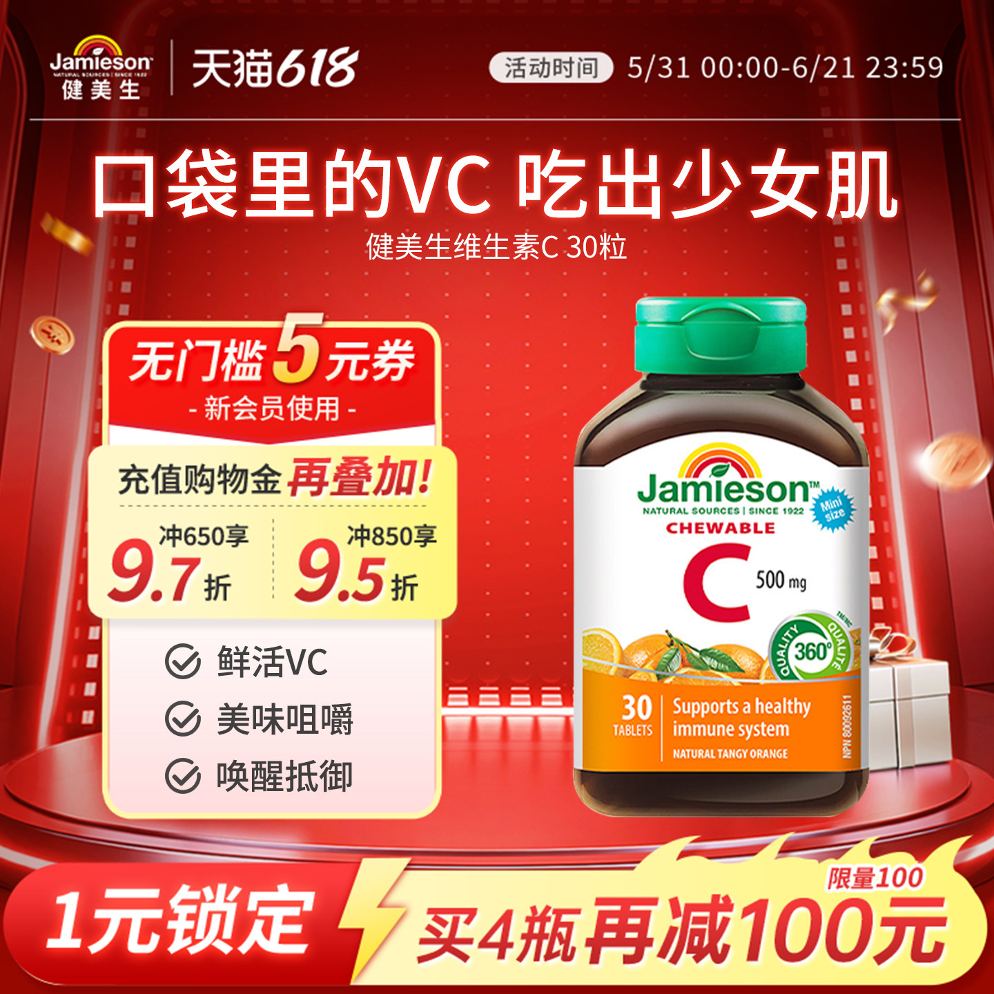 jamieson健美生进口维生素C橙子味维他命vc咀嚼片30粒