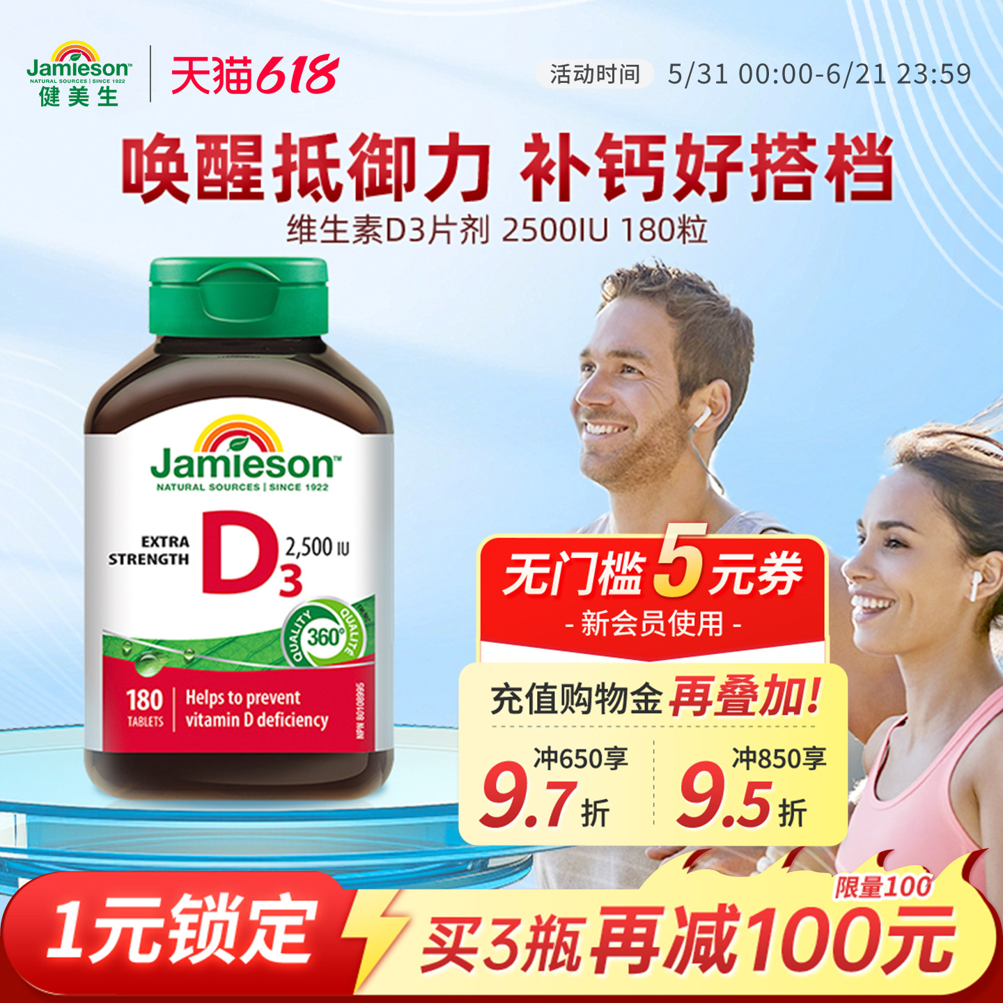 Jamieson健美生维生素D3成人VD维D3维他命2500IU片剂助力钙吸收