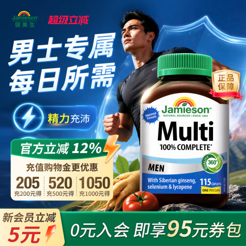 健美生男士复合维生素90片