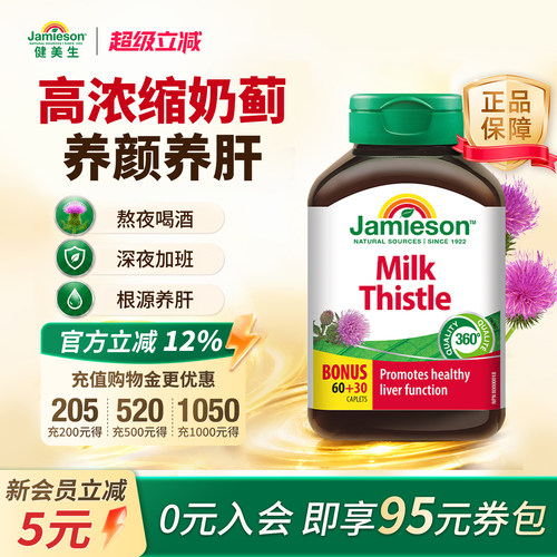 健美生原装进口奶蓟草