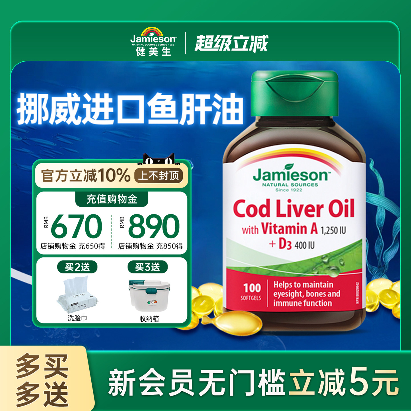 健美生进口深海鳕鱼鱼肝油软胶囊100粒维生素AD欧米茄3鱼油omega3