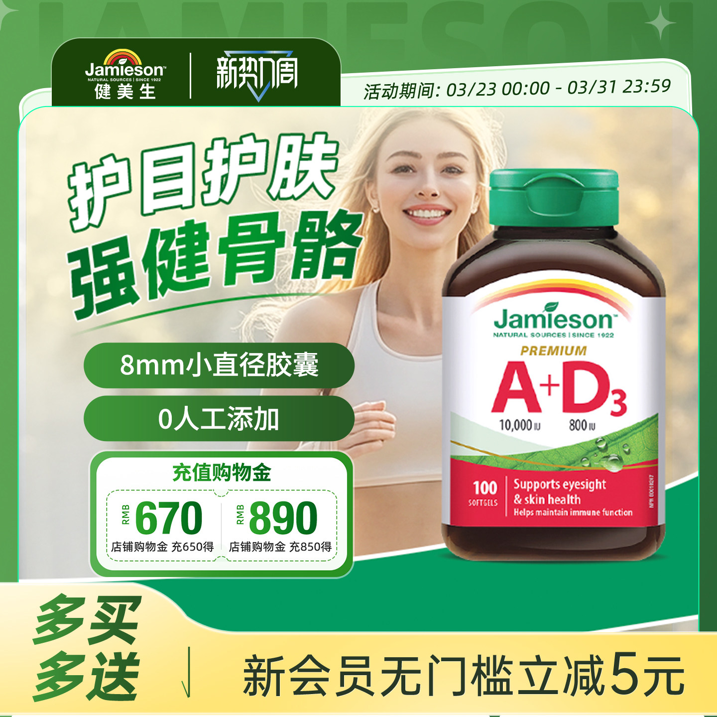 jamieson健美生进口维生素ad软胶囊100粒 维生素a 维他命胡萝卜素