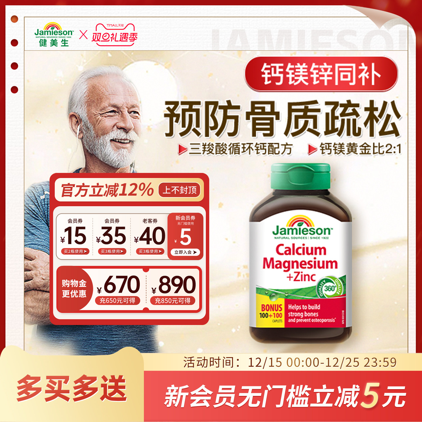 健美生复合钙镁锌专研成人补钙