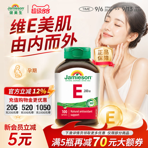 健美生维生素e软胶囊养出女神肌
