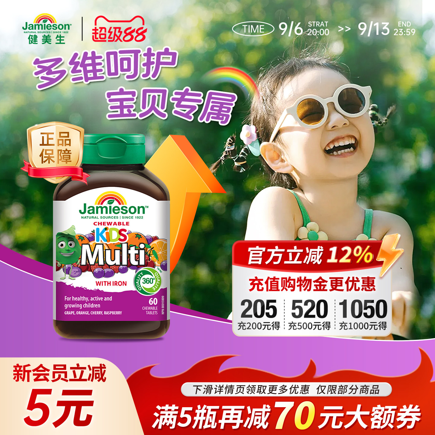 健美生进口儿童多种复合维生素专属儿童营养多维矿物质片咀嚼60粒