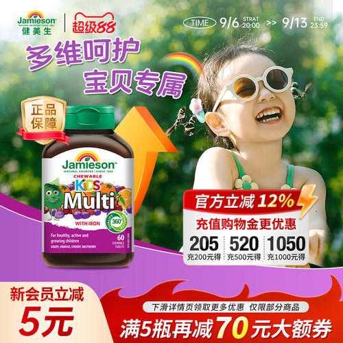 健美生儿童复合多维片专属营养