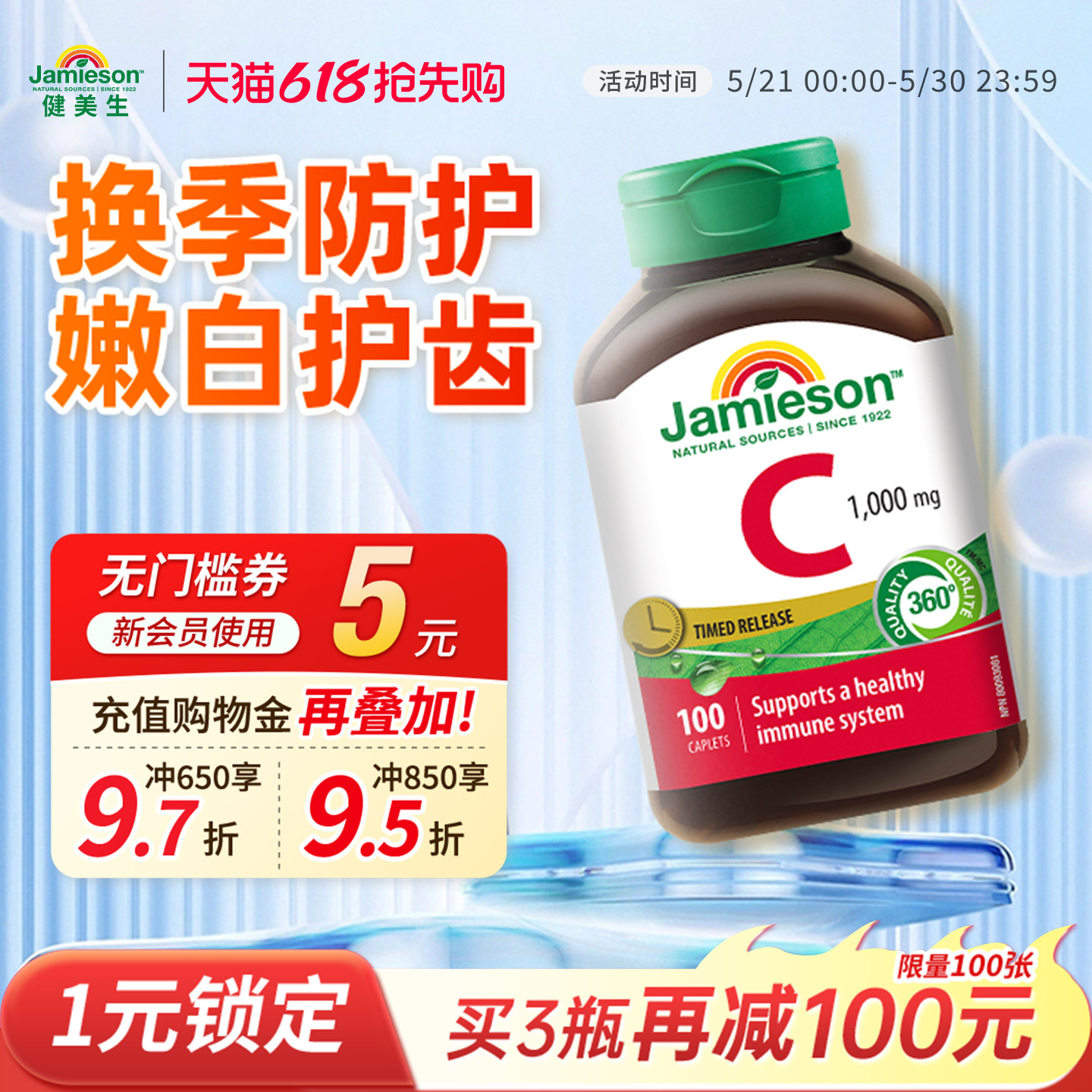 Jamieson健美生进口vc片缓释维生素C高浓度100粒润白维C无糖成人