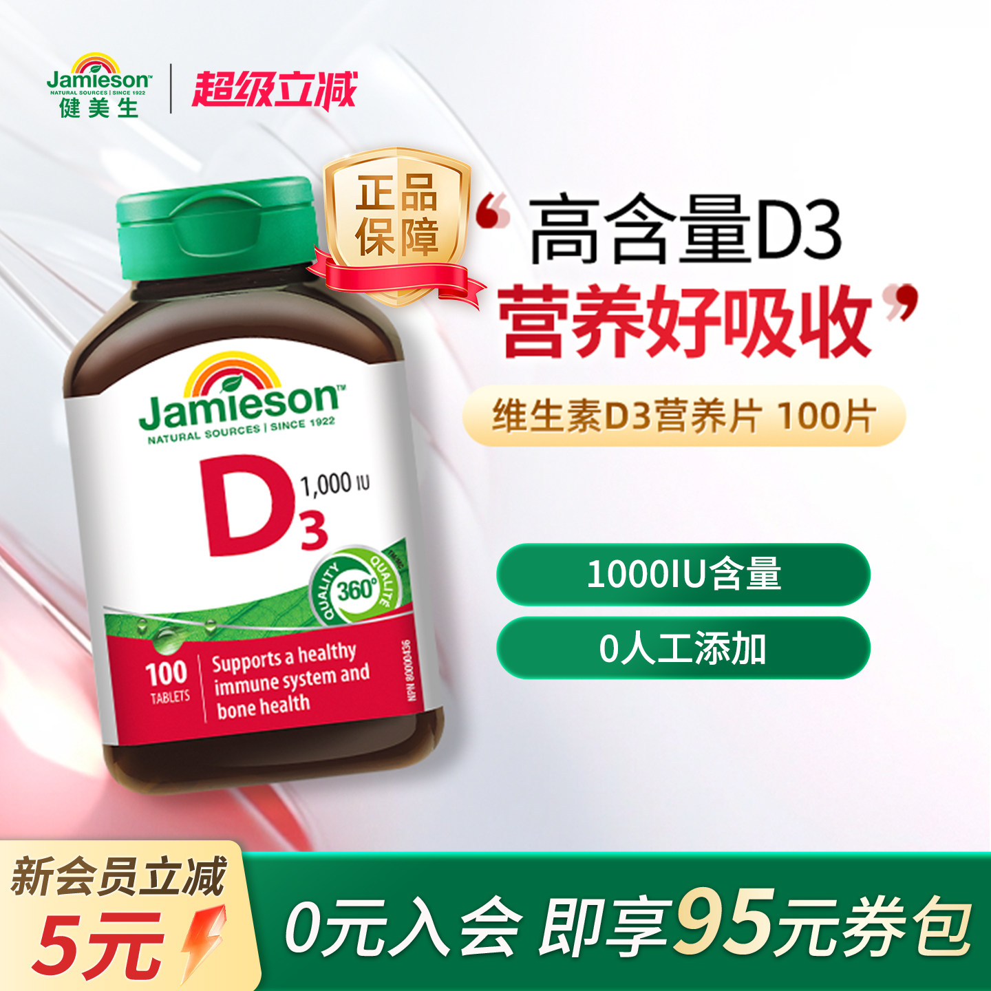 百亿补贴jamieson健美生维生素d3维他命d成人钙片vd3补钙1000iu