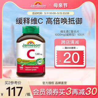 Jamieson健美生进口vc片缓释维生素C高浓度100粒润白维C无糖成人