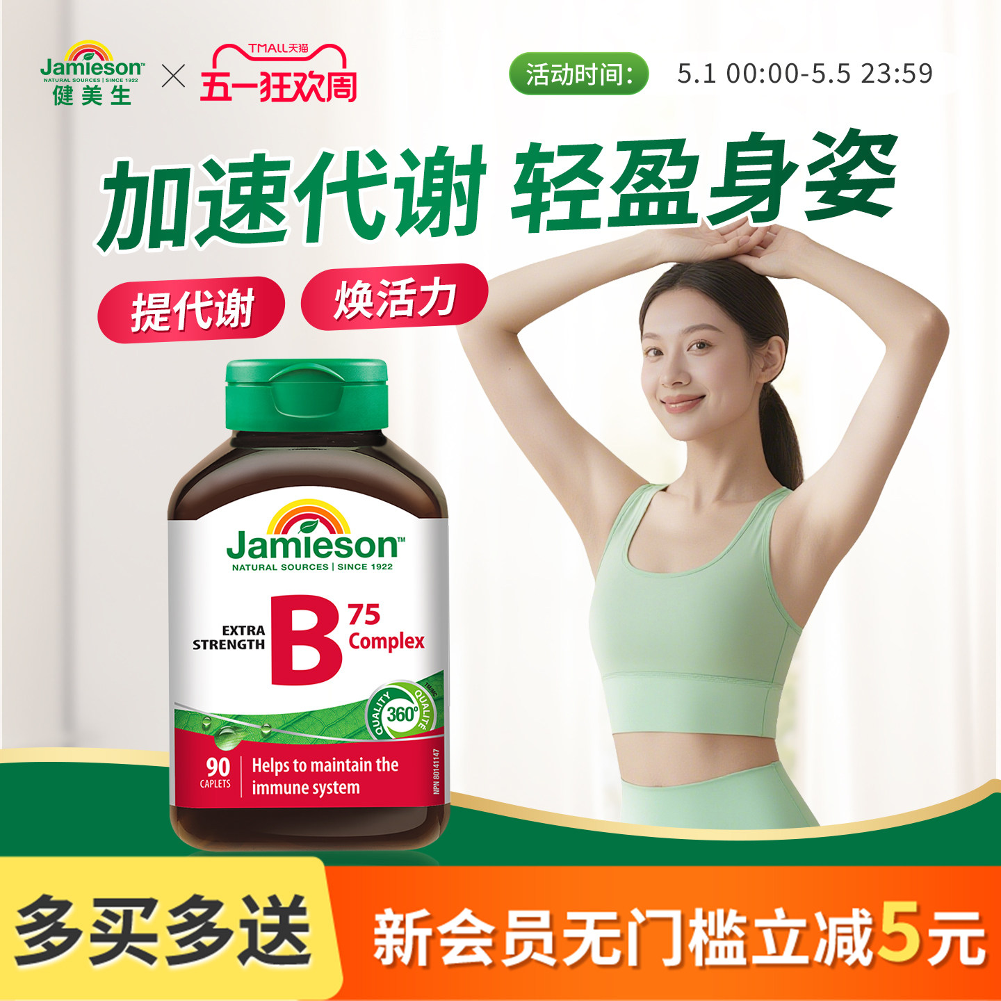 jamieson健美生进口复合维生素b族vb维生素b2/b3/b6/b7/b12生物素