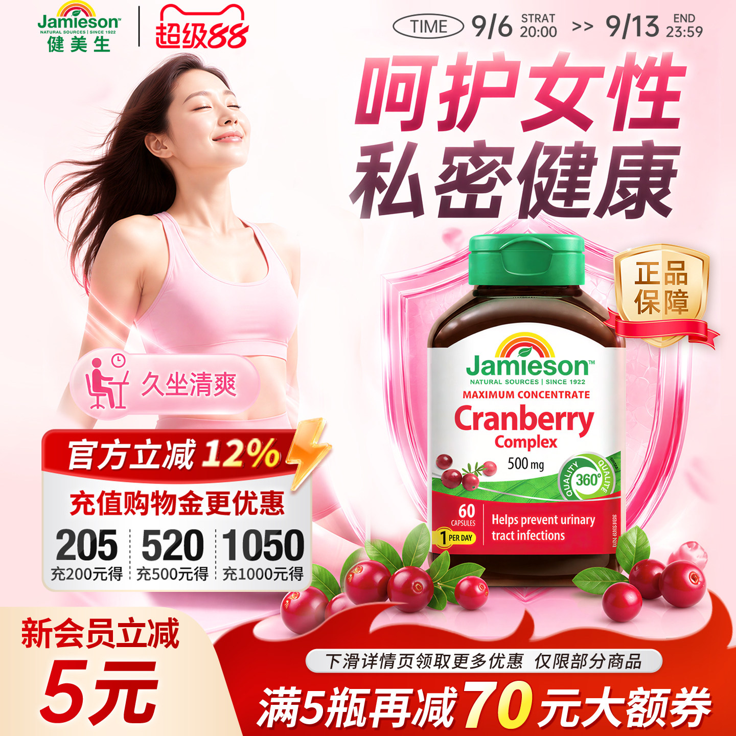 Jamieson健美生蔓越莓精华胶囊女士保健保养品500mg*60粒曼越霉