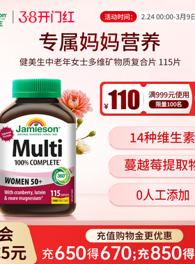 健美生进口中老年女士复合VC50+女性多种维生素b族多维元素女多维