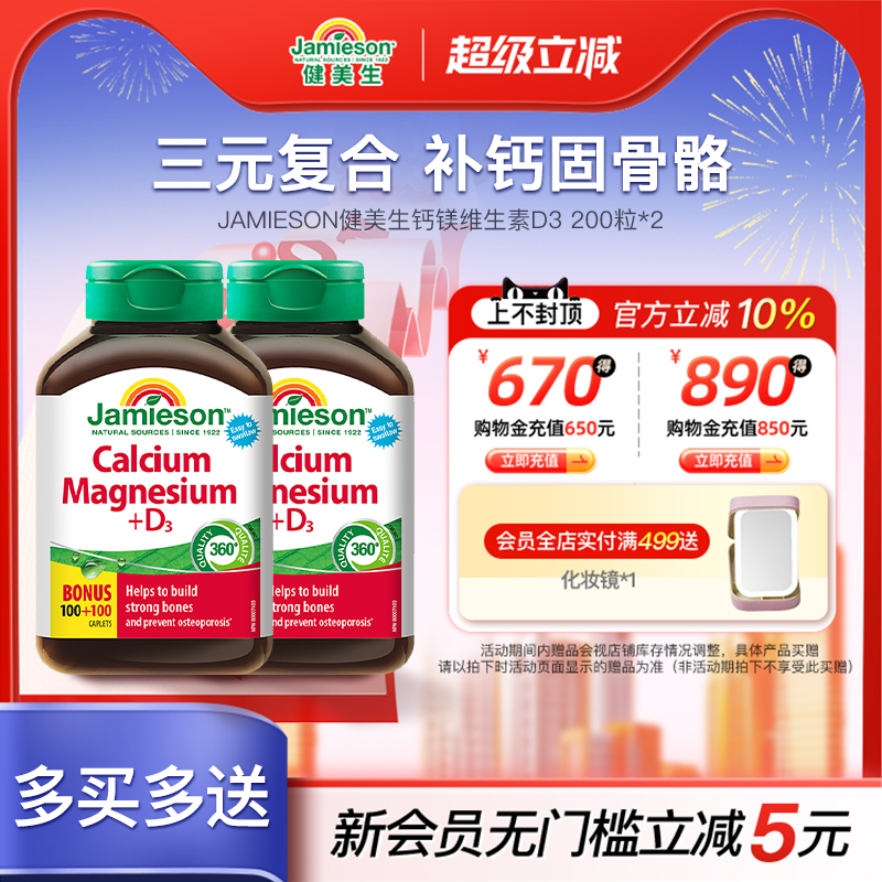 健美生钙镁片*200片助力骨骼健康