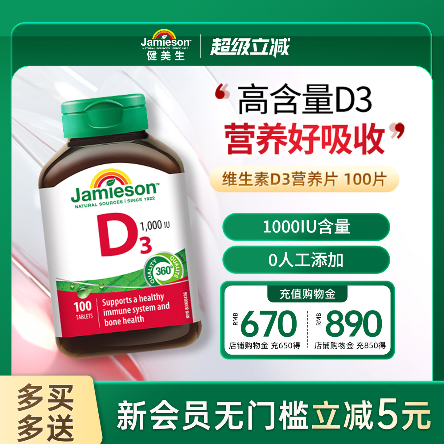 百亿补贴jamieson健美生维生素d3维他命d成人钙片vd3补钙1000iu