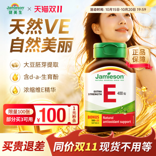 健美生维生素e软胶囊高含量400IU