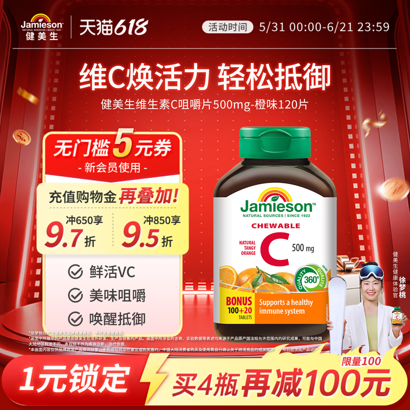 jamieson健美生进口维生素c维他命果肉vc维c咀嚼片vitamin c成人