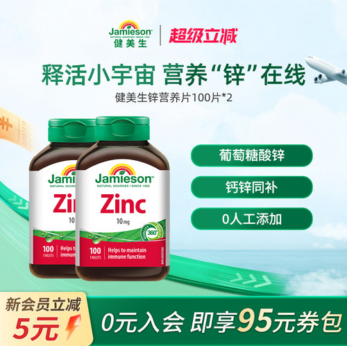 健美生zinc锌片亮发美甲生殖健康
