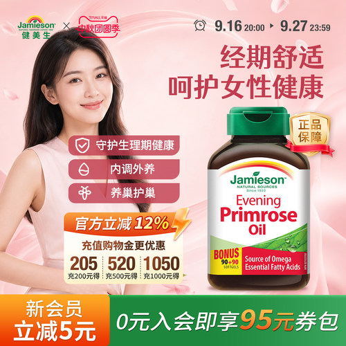 jamieson健美生月见草软胶囊